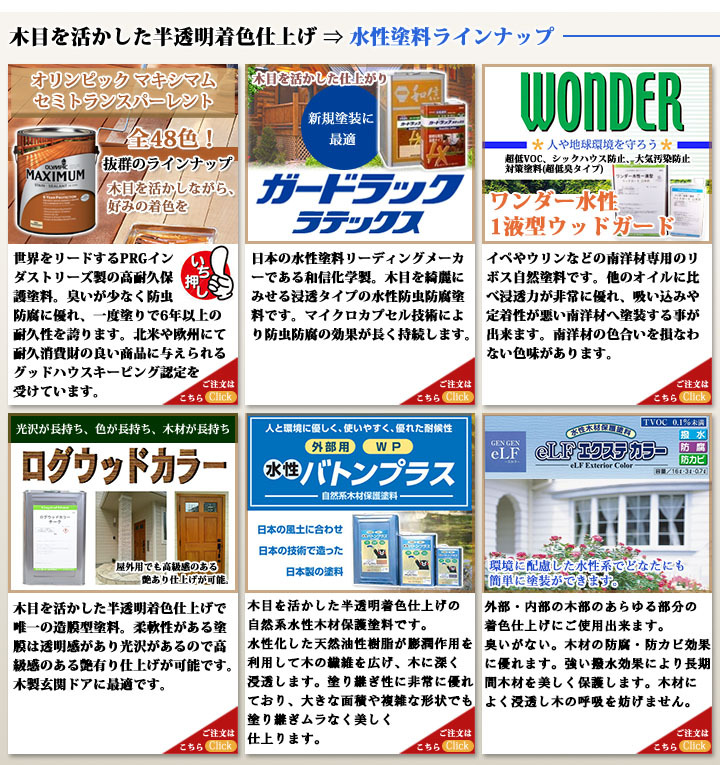 大橋塗料 Yahoo!店 - 屋外木部用保護塗料(防虫防腐)｜Yahoo!ショッピング