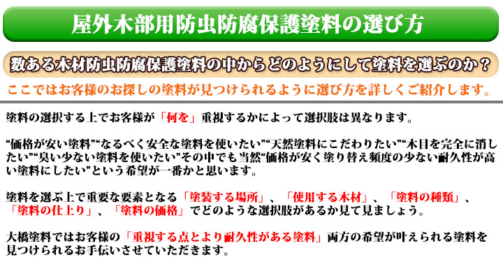 大橋塗料 Yahoo!店 - 屋外木部用保護塗料(防虫防腐)｜Yahoo!ショッピング