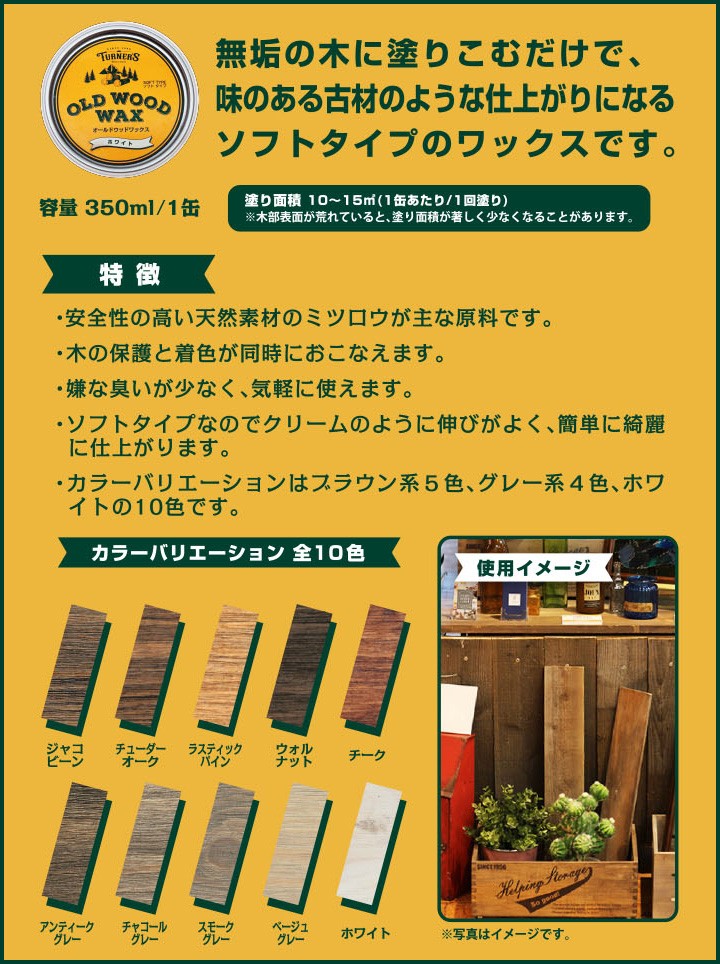 オールドウッドワックス/OLD WOOD WAX クリア 350ml(約12平米/1回塗り
