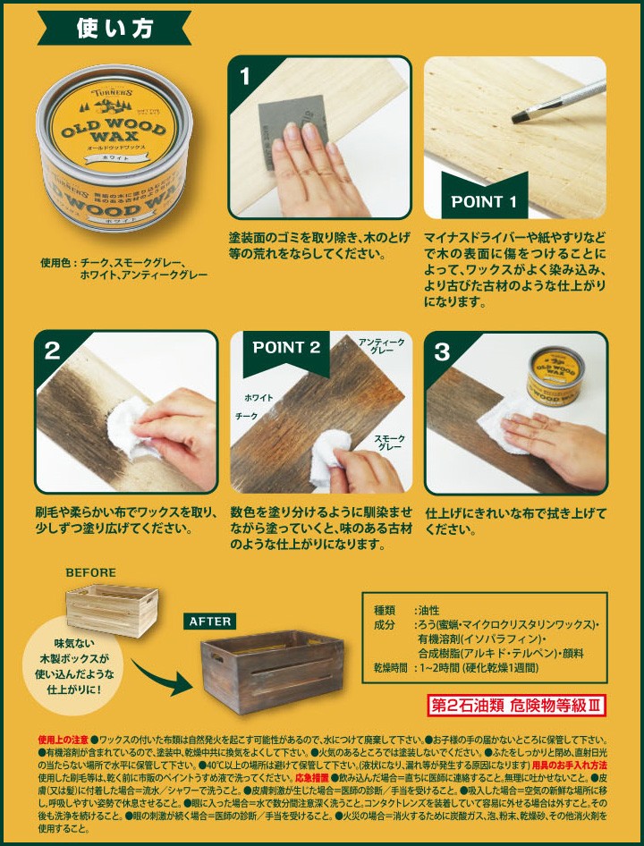 オールドウッドワックス/OLD WOOD WAX ジャコビーン 350ml(約12平米/1