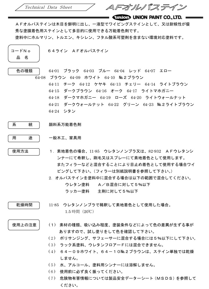 AFオルパステイン No.2ブラウン 0.8L ユニオンペイント 溶剤 木工用 顔料系 着色剤 塗膜着色 耐光性 :orupa-stain ...