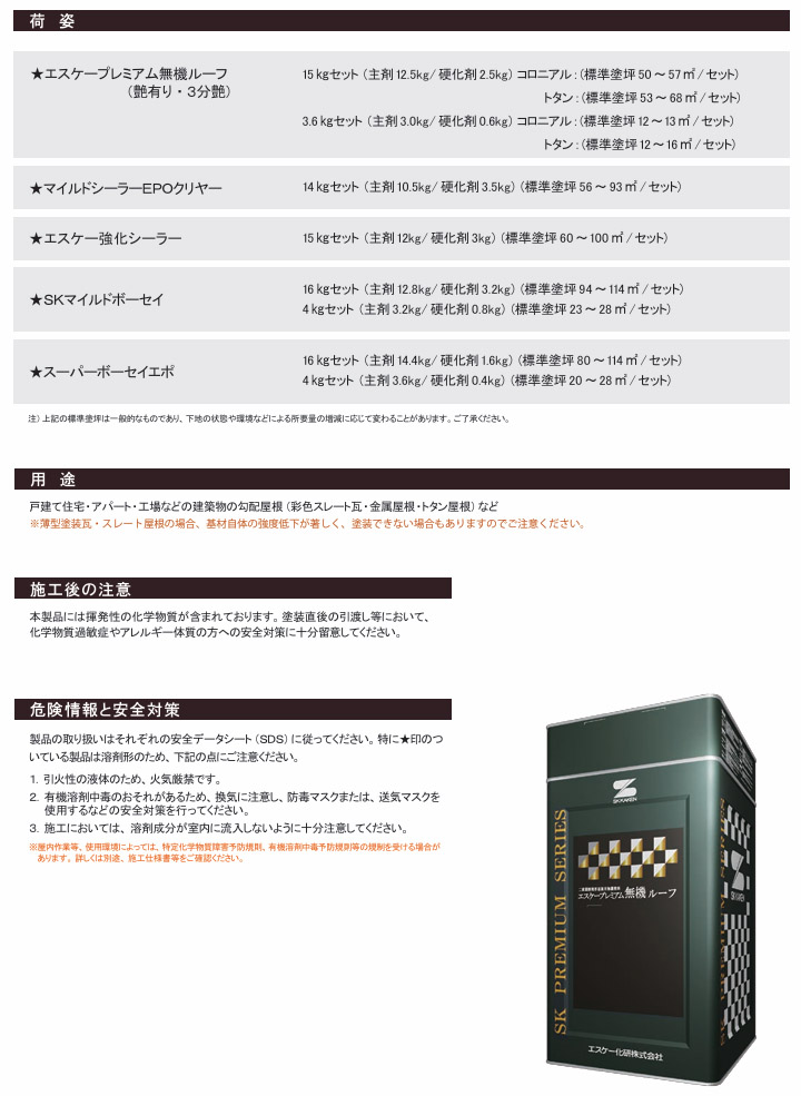 エスケープレミアム無機ルーフ 艶有り 15kgセット(約50〜68平米/2回