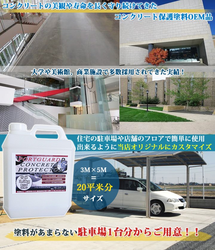 大橋塗料 Yahoo!店 - コンクリートプロテクター（床面 コンクリート