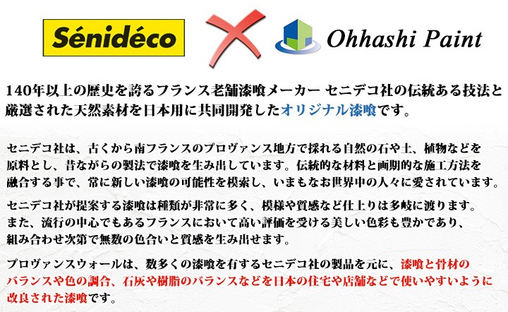 大橋塗料 Yahoo!店 - プロヴァンスウォール（天然漆喰・塗り壁材