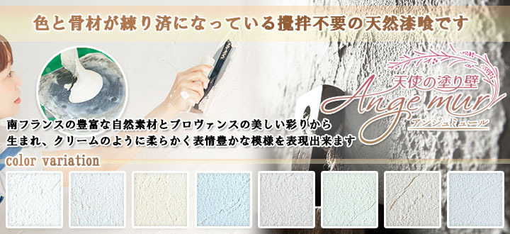大橋塗料 Yahoo!店 - プロヴァンスウォール（天然漆喰・塗り壁材