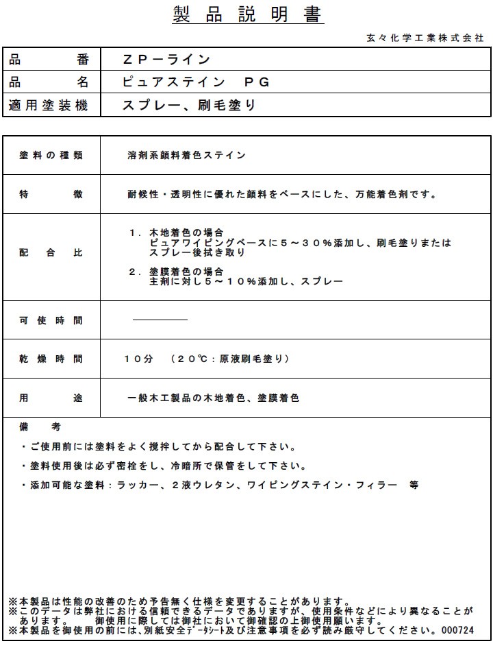 大橋塗料 Yahoo!店 - ピュアステインPG(顔料系万能着色剤)（木材着色剤