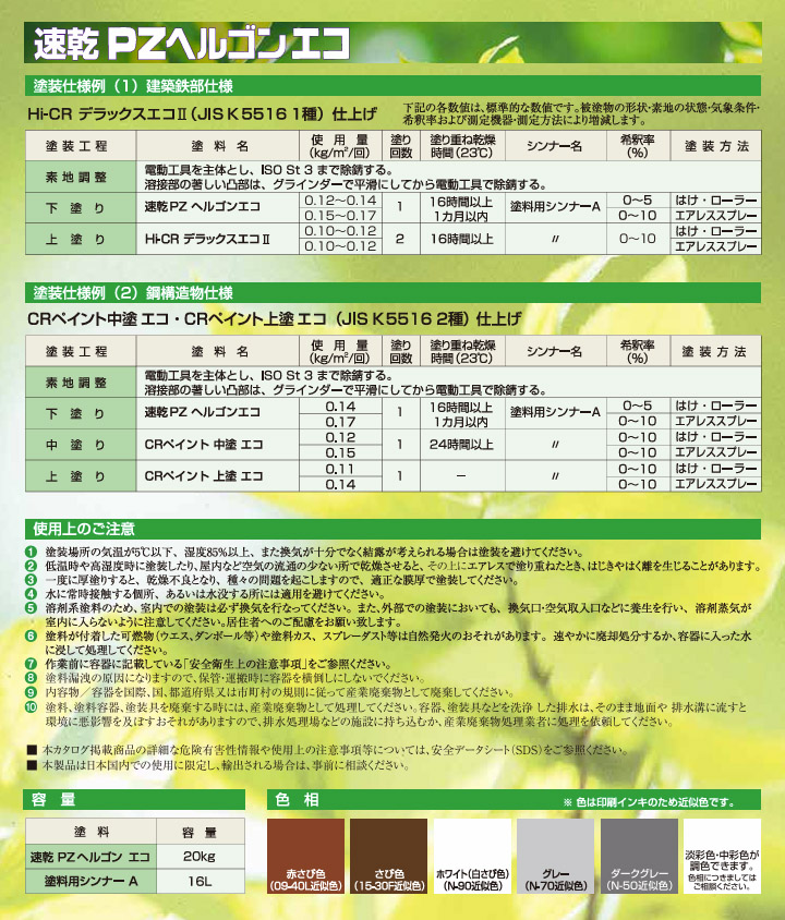 【大特価】 速乾PZヘルゴンエコ Amazon.co.jp: 日本特殊塗料 速乾PZヘルゴンエコ赤錆 20kg 日本