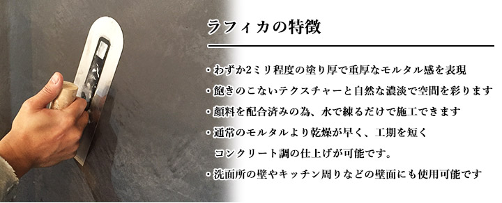 ラフィカ(Otona Joshi Wall)　シャドウブラック　5kgセット(約6平米/3回塗り) 送料無料｜ohhashi-paint｜05