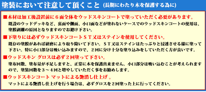 大橋塗料 Yahoo!店 - ウッドスキンコート（屋外高耐久ウレタン）（屋外