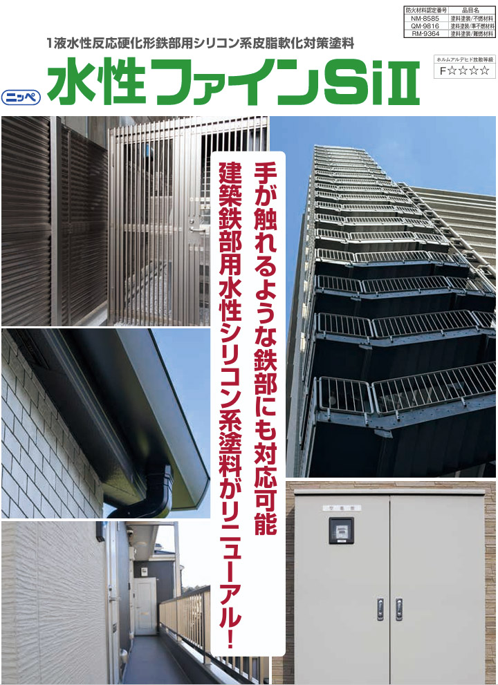 水性ファインSi2 ND標準色(新) 中彩 ND-7893 ゾディアック 各艶 15kg