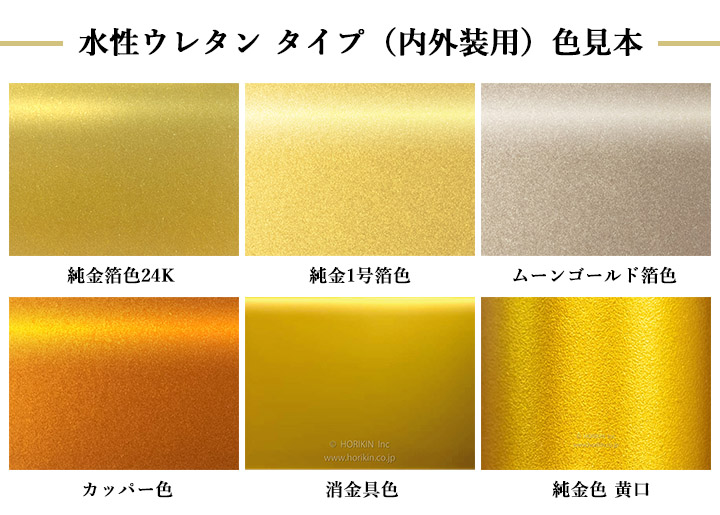セーリングゴールド水性ウレタン(内外装用) 純金箔1号色 250g 堀金箔粉