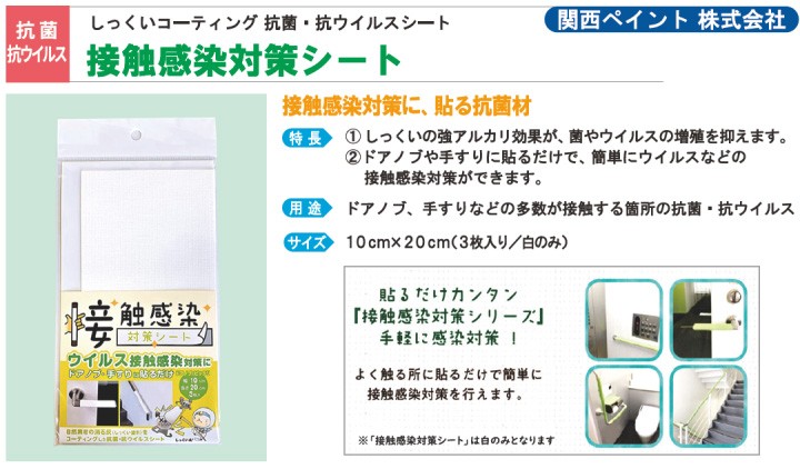 接触感染対策シート ホワイト 10cm×20cm(3枚入り) 漆喰 接触感染 抗菌