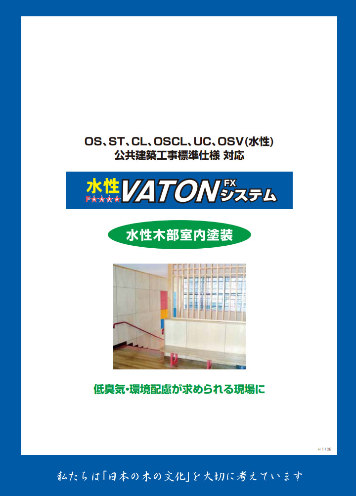 水性VATON(バトン)FX サンディングシーラーNY　4kg(約50平米)   VATONFX 水性 オイル仕上げ 着色剤 水性オイルステイン 食品衛生法 大谷塗料 VATON バトン FX｜ohhashi-paint｜02