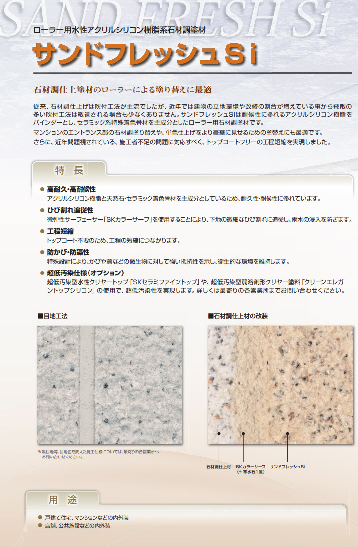 サンドフレッシュSi 標準色 艶消し 20kg エスケー化研 弱溶剤塗料 外壁 一液 打放しコンクリート用塗材 低汚染性 吹付施工 ローラー施工  吸水防止 : sand-fresh-si-20 : 大橋塗料 Yahoo!店 - 通販 - Yahoo!ショッピング