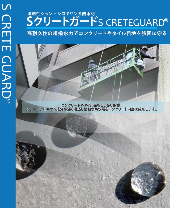 大橋塗料 Yahoo!店 - Sクリートガード(浸透性超撥水剤)（壁面 コンクリート・モルタル保護塗料）｜Yahoo!ショッピング