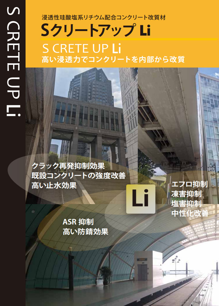 SクリートアップLi 18kg(約45〜90平米/2回塗り) バークス環境 ケイ酸