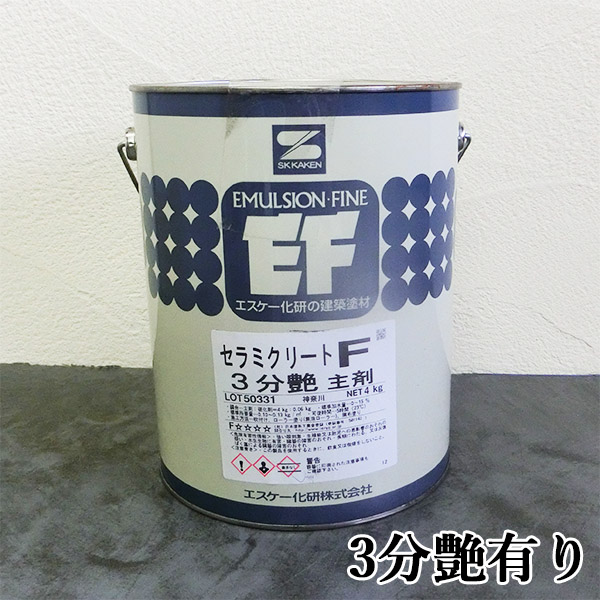 セラミクリートF クリヤー 4.06kgセット 3分艶有り エスケー化研 水性