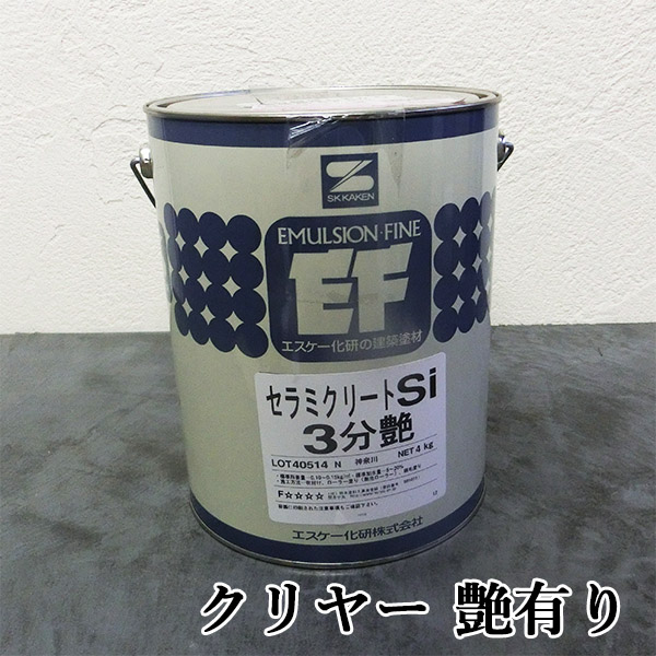 セラミクリートSiクリヤー 4kg 艶有り エスケー化研 水性塗料 セラミクリートSiクリヤー 4kg 艶有り エスケー化研 水性塗料