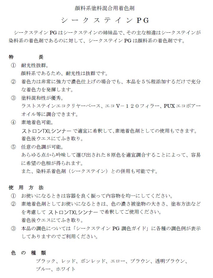 大橋塗料 Yahoo!店 - シークステインPG(溶剤系万能顔料着色剤)（木材