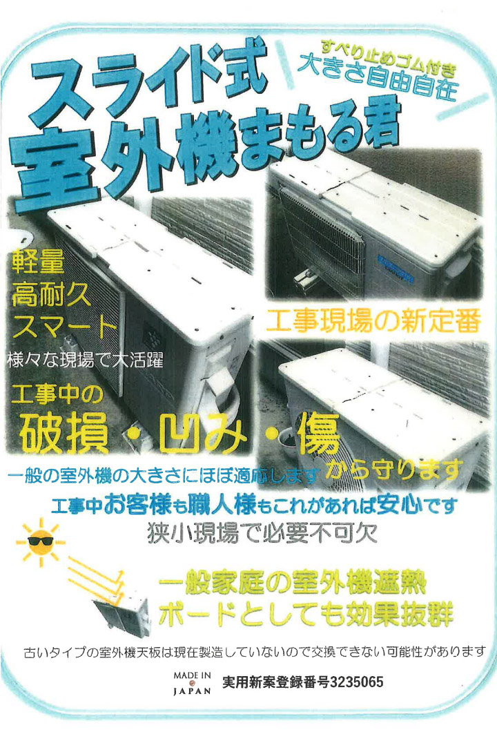 スライド式室外機まもる君 650〜815×290×20 : 大橋塗料 Yahoo!店