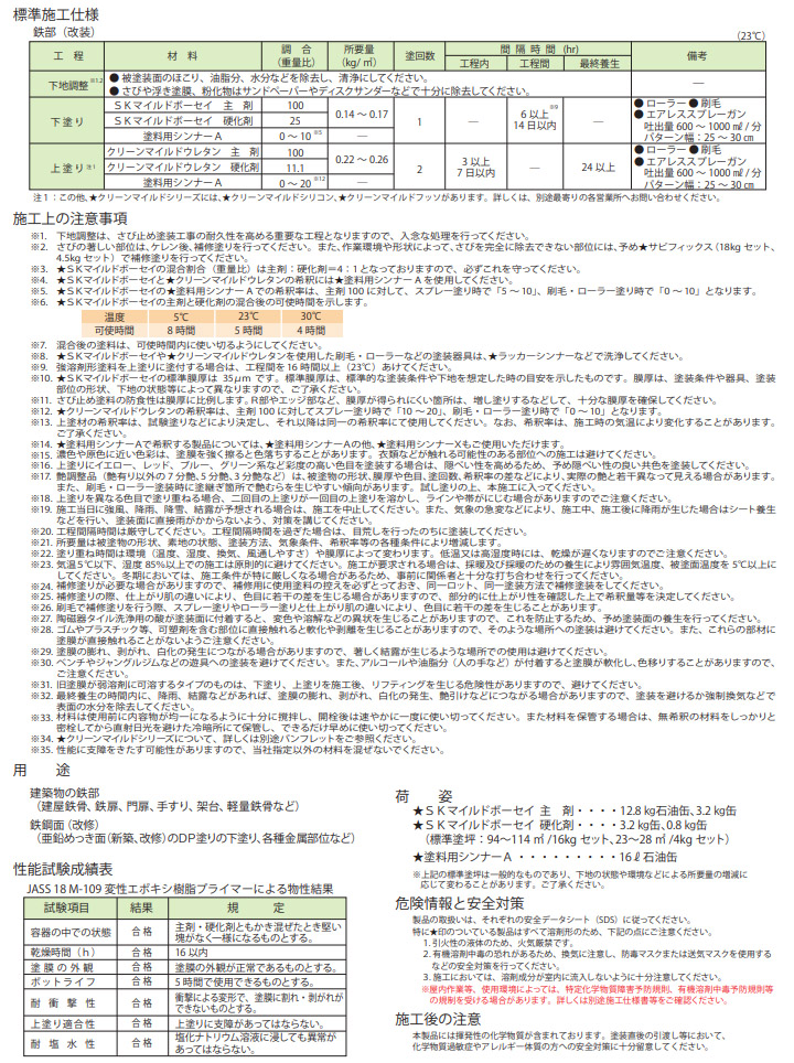 SKマイルドボーセイ 各色 4kgセット(主剤：3.2kg 硬化剤：0.8kg