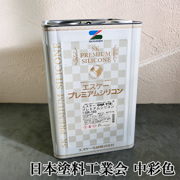 エスケー弾性プレミアムシリコン 日本塗料工業会 中彩色 艶有り 15kg エスケー化研 外壁 ペンキ 水性塗料 一液 ラジカル制御 シリコン樹脂系  低汚染性 : skd-premiumsilicon-tyu-ta15 : 大橋塗料 Yahoo!店 - 通販 - Yahoo!ショッピング