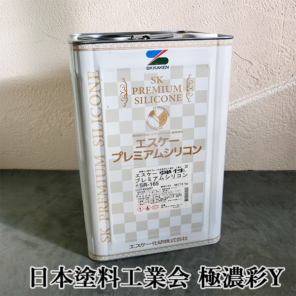 エスケー弾性プレミアムシリコン 日本塗料工業会 極濃彩Y 艶有り 15kg エスケー化研 外壁 ペンキ 水性塗料 一液 ラジカル制御 シリコン樹脂系  低汚染性 : skd-premiumsilicon-ny-ta15 : 大橋塗料 Yahoo!店 - 通販 - Yahoo!ショッピング