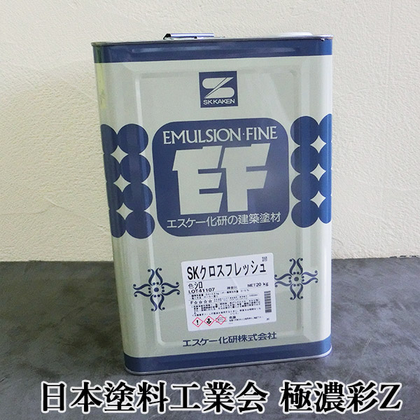 SKクロスフレッシュ 日本塗料工業会 極濃彩Z 艶消 20kg エスケー化研 SKクロスフレッシュ 日本塗料工業会 極濃彩Z 艶消 20kg エスケー化研