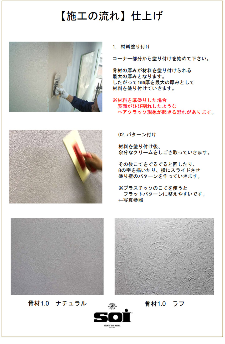 Soi(ソーイ)プライマー　18kg(約130平米)　外壁 塗り壁 撥水 Sto撥水仕上げ材 大壁工法 カントリーベース デラクリート 塗り壁 Sto工法｜ohhashi-paint｜12