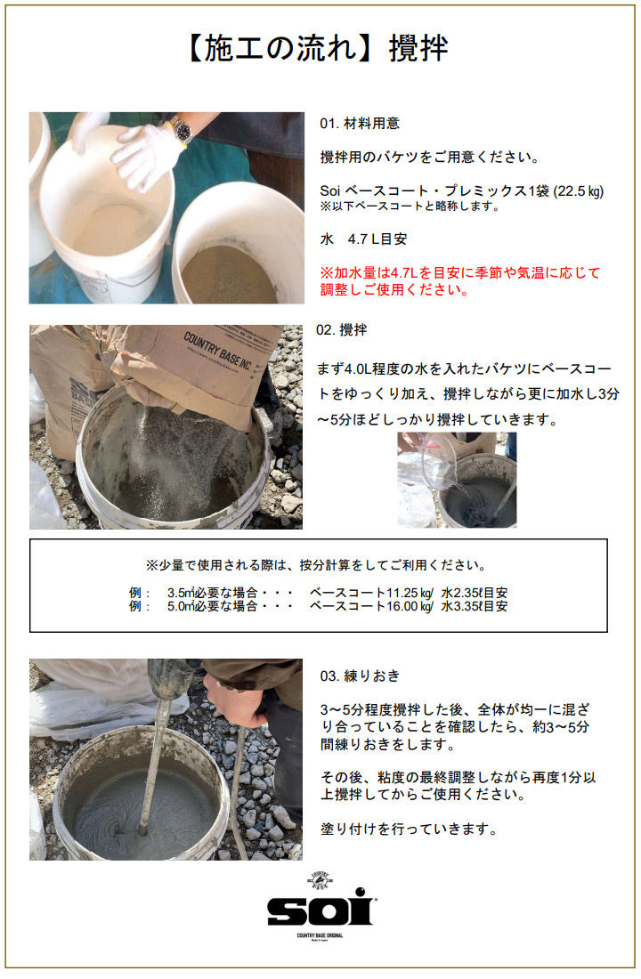 Soi(ソーイ)プライマー　18kg(約130平米)　外壁 塗り壁 撥水 Sto撥水仕上げ材 大壁工法 カントリーベース デラクリート 塗り壁 Sto工法｜ohhashi-paint｜06