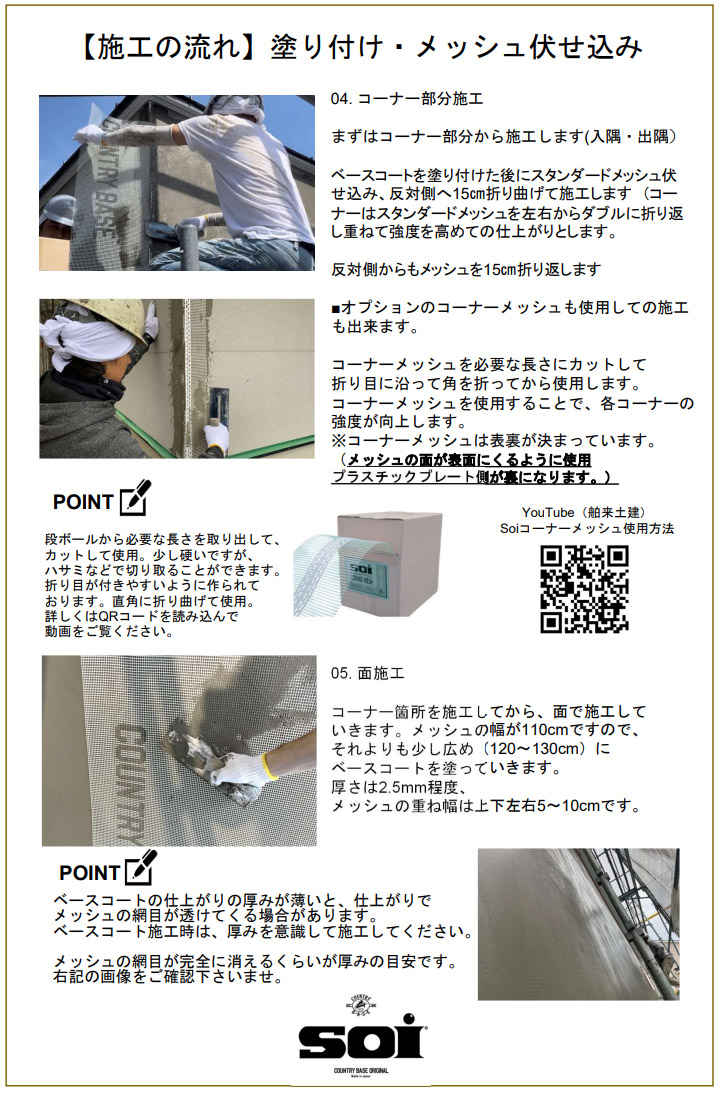 Soi(ソーイ)プライマー　18kg(約130平米)　外壁 塗り壁 撥水 Sto撥水仕上げ材 大壁工法 カントリーベース デラクリート 塗り壁 Sto工法｜ohhashi-paint｜07