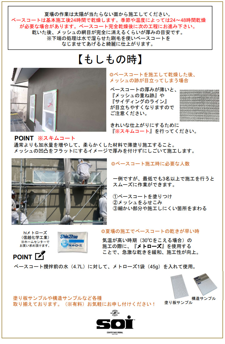 Soi(ソーイ)スタンダードメッシュ(長さ：55m×幅：1.1m) 約50平米分