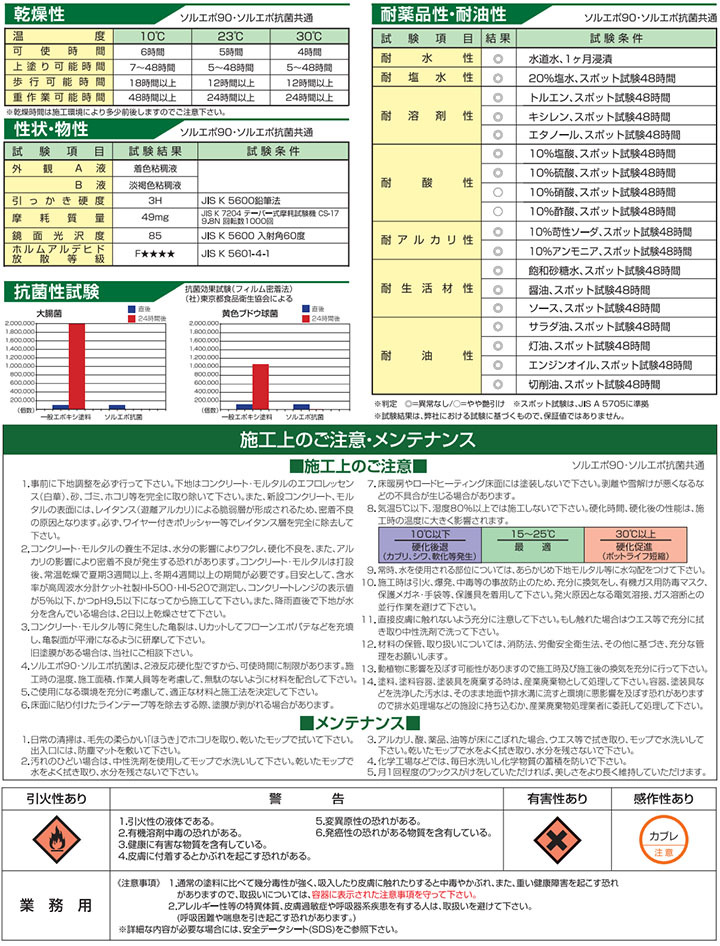 ソルエポ90 標準色 艶有り 18kgセット(約60平米/2回塗り) 東日本 ソルエポ90 標準色 艶有り 18kgセット(約60平米/2回塗り) 東日本