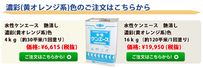 大橋塗料 Yahoo!店 - 水性ケンエース（屋内用 水性塗りつぶし塗料