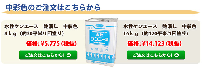 大橋塗料 Yahoo!店 - 水性ケンエース（屋内用 水性塗りつぶし塗料