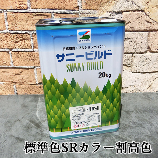 サニービルドIN 標準色SRカラー 割高色 艶消 20kg エスケー化研 ペンキ