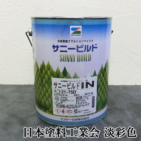 サニービルドIN 日本塗料工業会 淡彩色 艶消 4kg エスケー化研 ペンキ EP 内装 水性 JIS認証 防火認定 低VOC : sk-c-62 :  大橋塗料 Yahoo!店 - 通販 - Yahoo!ショッピング