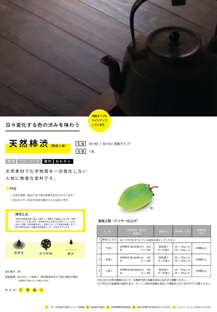 G-NATURE 天然柿渋(熟成5年) 低臭タイプ 1.8L(約10平米/2回塗り) 柿渋
