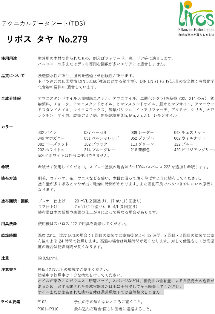 リボス自然塗料 タヤエクステリア 50cc(約...の詳細画像4
