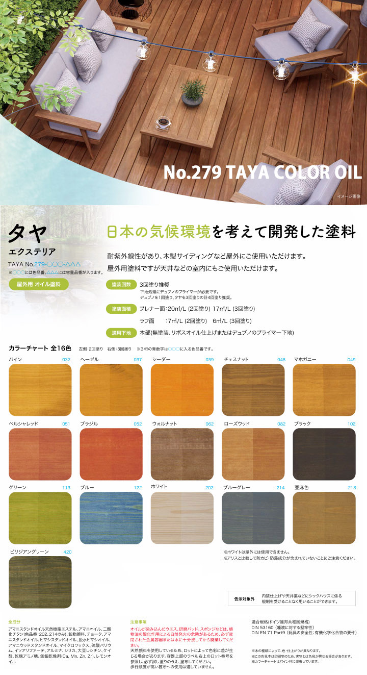 リボス自然塗料 タヤエクステリア 202/ホワイト 0.75L（約9平米/2回