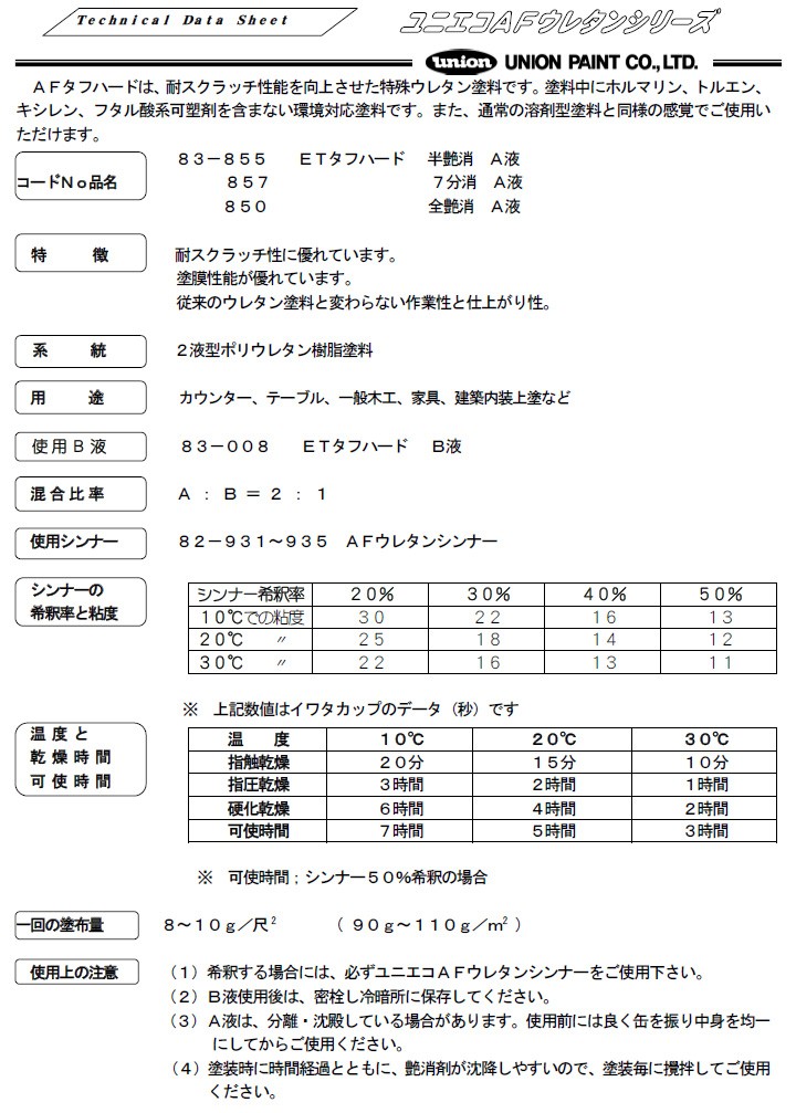 ETタフハード（上塗り塗料）6kgセット（A液4kg・Ｂ液2kg） 送料無料