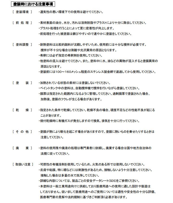 オキツモ　超高温耐熱塗料　チラノコート　絶縁タイプ　TYR-EI-100　白　ツヤ消　4kg(耐熱温度600℃)　耐熱塗料 絶縁 セラミック 耐熱性 耐薬品性｜ohhashi-paint｜05