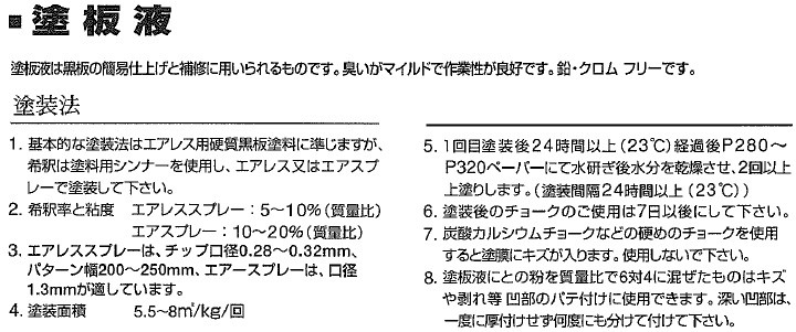 大橋塗料 Yahoo!店 - 塗板液(油性黒板塗料)（内壁用塗料