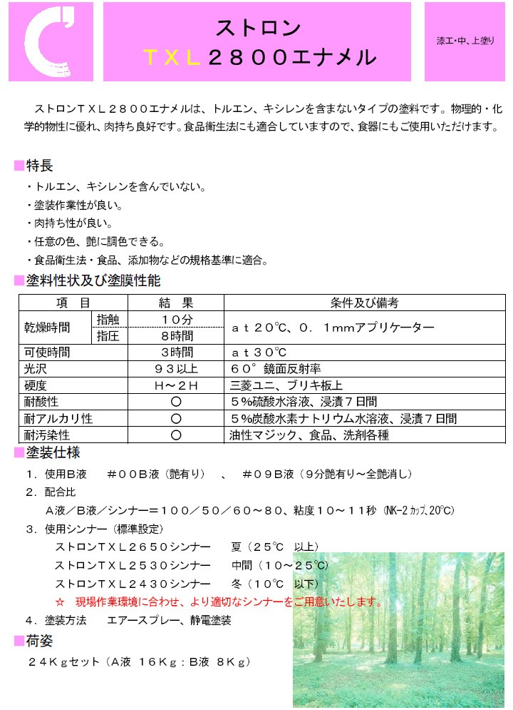 大橋塗料 Yahoo!店 - ストロンTXL 2800エナメル（ハンディーウレタン