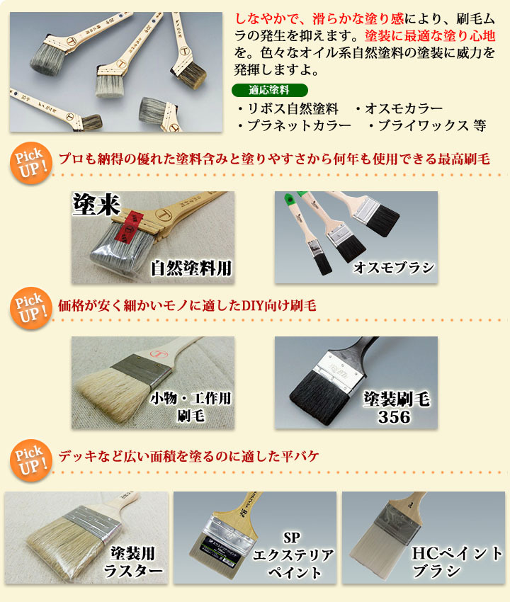 塗師　刷毛各種 大橋塗料 Yahoo!店 - 植物性オイル用刷毛｜Yahoo!ショッピング