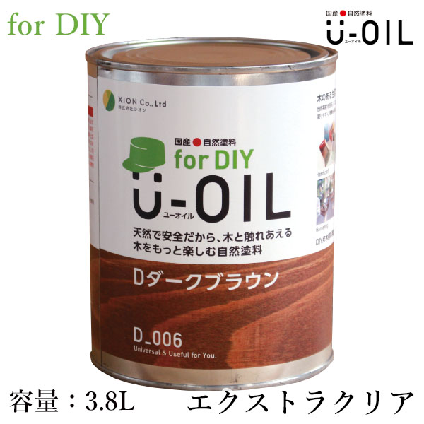 U OIL(ユーオイル) for DIY エクストラクリア 3.8L（約76平米/1回塗り） シオン 国産 自然塗料 オイル塗料 浸透仕上げ 自然素材 木材保護 :u oil d 10:大橋塗料