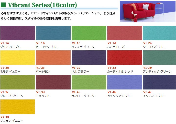 Jカラー Vibrantシリーズ 15L(約90平米/2回塗り) ボード・壁紙用
