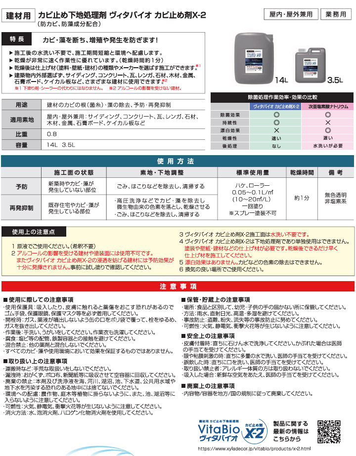 ヴィタバイオ カビ止め剤X-2 3.5L 大阪...の詳細画像4