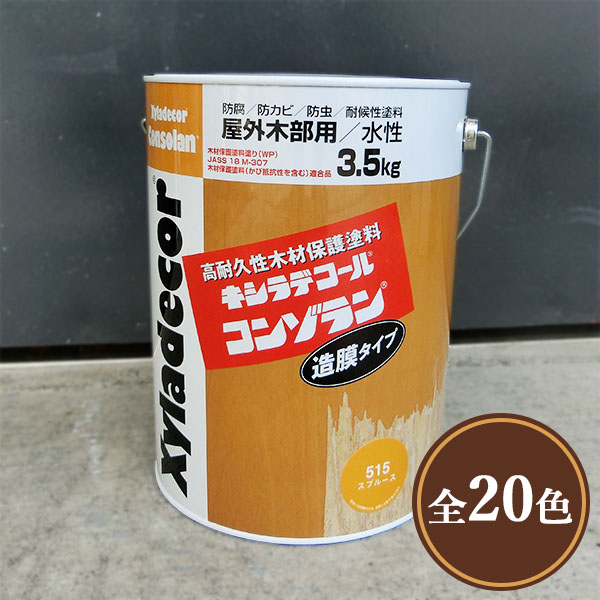 キシラデコール コンゾラン #507 マホガニー 3.5kg(14〜23平米/2回塗り 