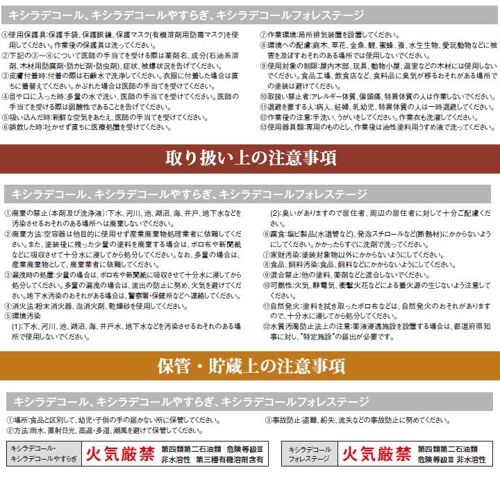 キシラデコール 16L(80〜112平米/2回塗り) 屋外・油性木材保護塗料｜ohhashi-paint｜09